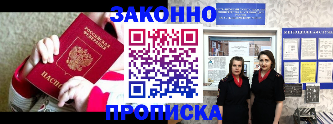 прописка регистрация в Карасуке