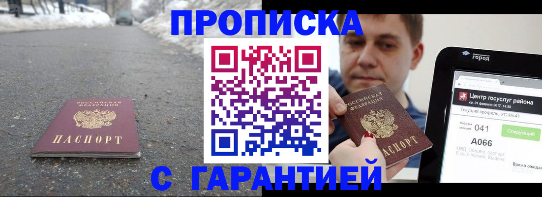 прописка ребенка в Карасуке