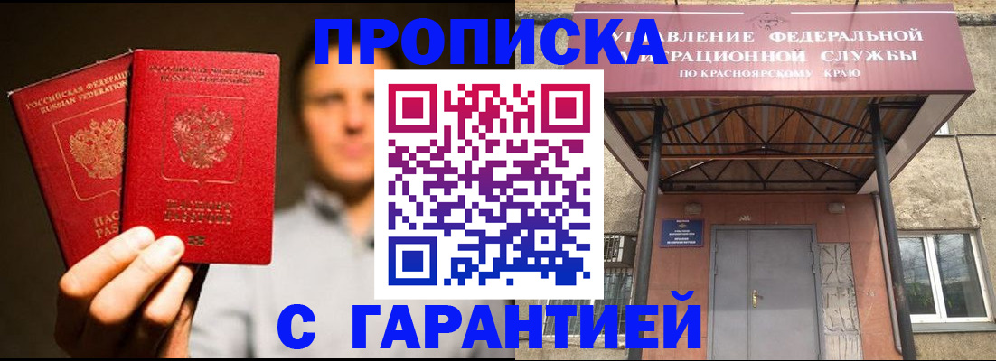 прописка штамп в Карасуке